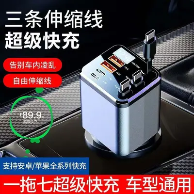 车载充电器伸缩线超级快充2026新款一拖三点烟器240w适用华为小米 - 8
