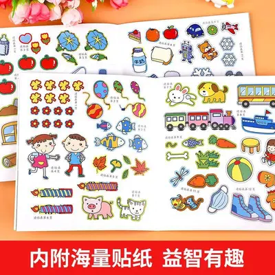 幼儿智力开发游戏贴贴画12册专注力儿童贴纸书2-6岁启蒙益智贴画