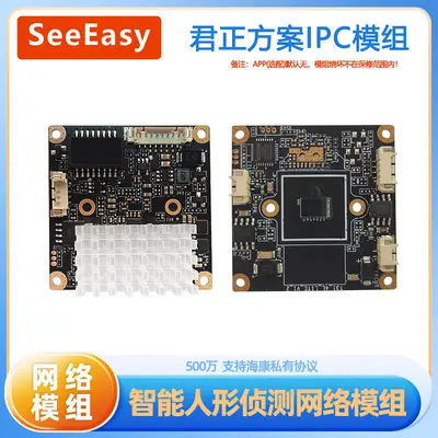IPC camera module 4K integrated lens, 4-5MP network board - 3