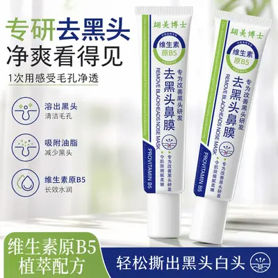 翃美博士去黑头鼻膜深层清洁吸附黑头粉刺收缩毛孔温和撕拉式鼻贴