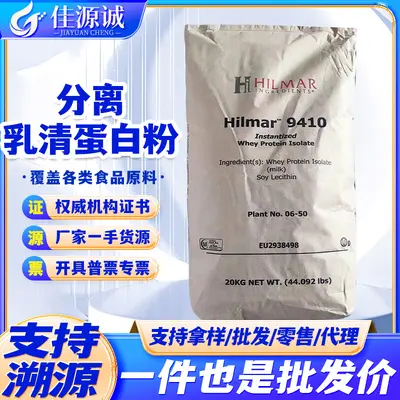 分离乳清蛋白粉 健身原粉 美国Hilmar9410分离乳清 蛋白含量90