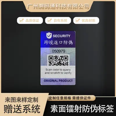 Laser Anti-Counterfeit Code Label, Unique Code per Item