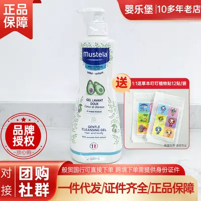 Французский импортный детский шампунь и гель для душа Mustela 500 мл, формула без слёз, гель для душа