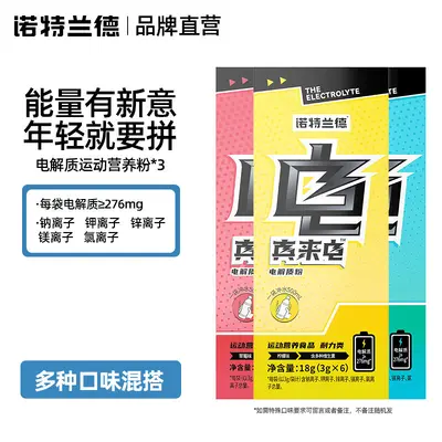 电解质冲剂电解质水运动饮料官方健身能量粉充能糖其他中大陆 - 9