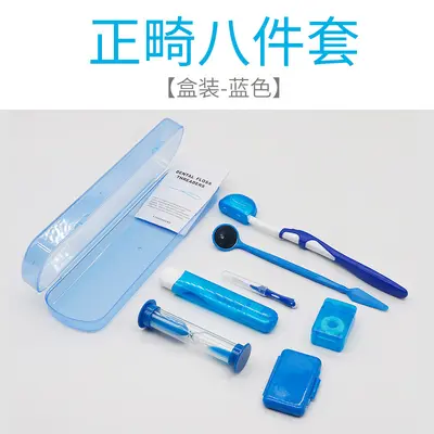 牙科正畸护理套装正畸蜡牙刷牙线口腔镜齿科护理8件套 可印制logo - 12