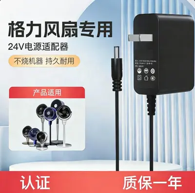 24W 24V 1A Adapter, CCC Certified, for Gree Fan