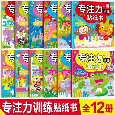 儿童专注力贴纸书2宝宝贴贴画3岁5卡通6益智4早教8玩具反复粘贴纸 - 7