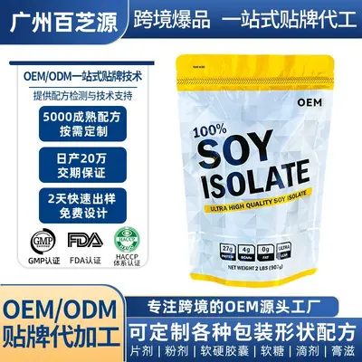 跨境代工SOY ISOLATE大豆分离蛋白粉贴牌源头工厂定制OEM