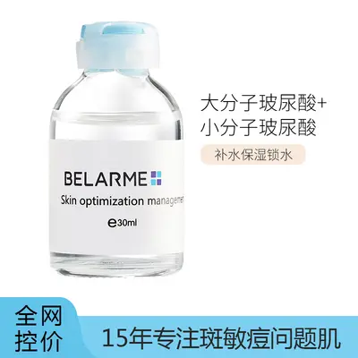 Small Molecule Hyaluronic Acid Serum 30ml, Hydrating Beauty Salon Ampoule Serum - 3