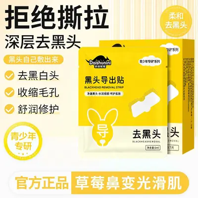 袋鼠妮妮黑头导出贴清洁毛孔去闭口粉刺去黑头贴草莓鼻去黑头鼻贴