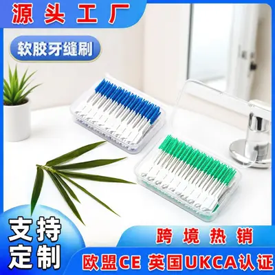 Новая трансграничная мягкая силиконовая межзубная щётка InterdentalBrush Межзубная щётка Мягкая зубочистка-щётка I-тип