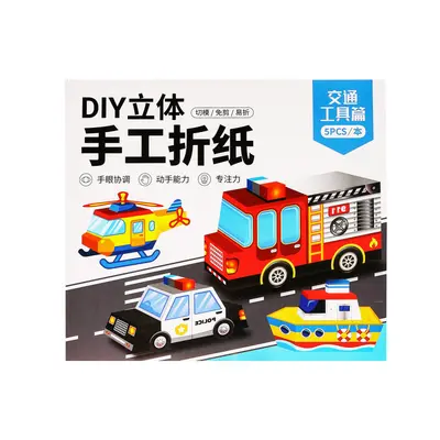 儿童手工立体折纸3d折纸书益智玩具锻炼手脑diy趣味制作折叠卡纸