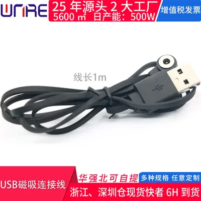 磁吸头充电线转USB接口触点强力快充防水服饰数码周边磁性公母头