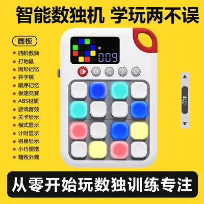 新款智能数独电子益智闯关玩具四阶数独数学思维阶段训练益智玩具