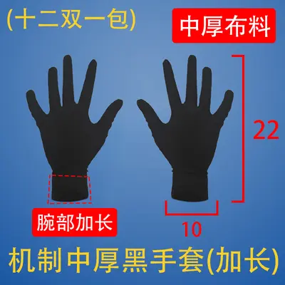 Black Cotton Gloves, Sweat-Absorbent, Thickened, for Handling Jewelry and Collectibles - 10