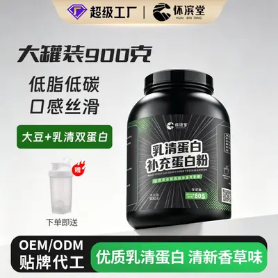 浓缩乳清蛋白粉运动营养特殊膳 厂家直供OEM贴牌代加工定制900g