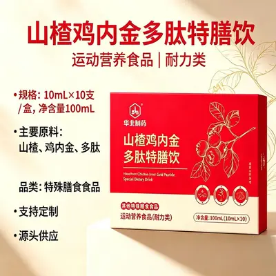 华北制药山楂鸡内金多肽特膳饮 耐力类运动营养特膳食品源头工厂
