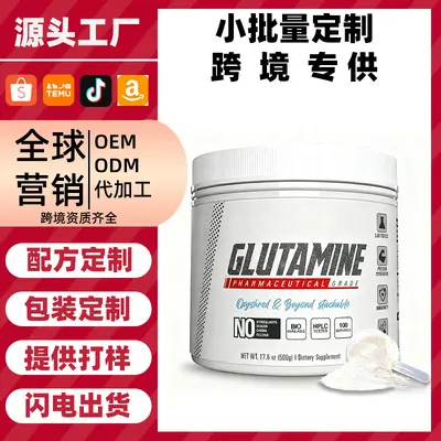 亚马逊爆款谷氨酰胺粉glutamine健身补剂消化支持舒缓酸痛oem/odm