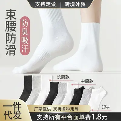 Baumwollsocken für Frühling und Herbst, unisex, vier Jahreszeiten, mittlere bis kurze Sportschläuche, antibakteriell, atmungsaktiv, schweißabsorbierend, geruchshemmend, Basis-Baumwollsocken.
