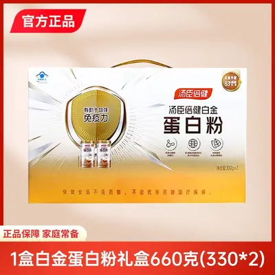 汤臣倍健白金蛋白质粉乳清蛋白营养粉中老年人补充营养免疫