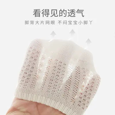 Baby Summer Thin Knit Non-Slip Floor Socks, Boneless, Boys and Girls