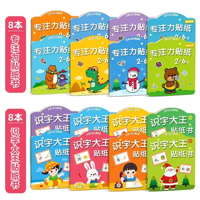 儿童专注力贴纸书2-3456岁贴贴画宝宝粘贴卡通专注力益智早教书 - 8