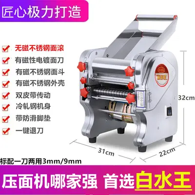 家用压面机不锈钢电动小型面条机多功能商用饺子皮混沌全自动擀面 - 11