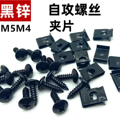 Electric Scooter and Motorcycle Self-Tapping Plastic Clip, U-Shaped, Black - 1