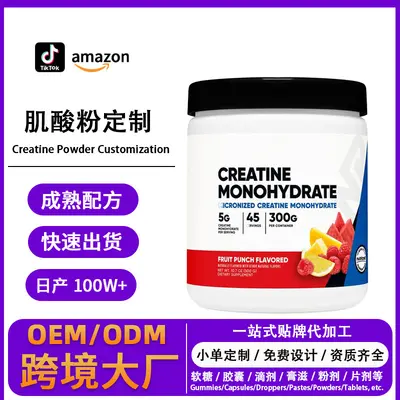 跨境热销肌酸粉Creatine Powder运动健身补充剂口味定制一水肌酸
