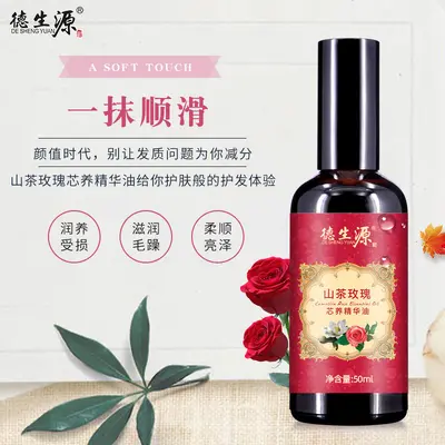护发精油定制加工毛发干燥修护柔顺滋养头皮营养液精油护贴牌OEM