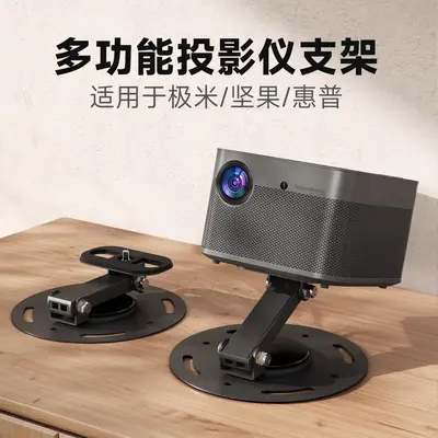 Universal Adjustable Projector Stand with 360° Rotating Turntable - 2
