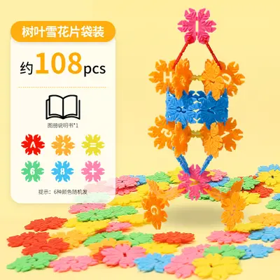 Snowflake construction blocks age 3-9 thickened pieces - 8