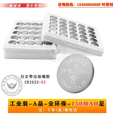 CR2032 Lithium Manganese Button Battery 3V - 10