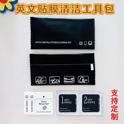 Mobile Phone Tempered Glass Screen Protector Cleaning Alcohol Wipes Film Application Auxiliary Bilingual Chinese and English Alcohol Wipes 1-2 Dry and Wet Wipes Auxiliary Tool Kit