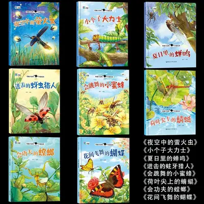 奇趣大自然第一辑绘本幼儿园老师推荐儿童绘本阅读宝宝早教书启蒙