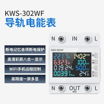 Guide Rail AC Digital Voltage and Ammeter, 170-300V/63A, Overcurrent Protection