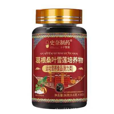 史奈制药葛根桑叶雪莲培养物运动营养食品正品量大价优现货爆款