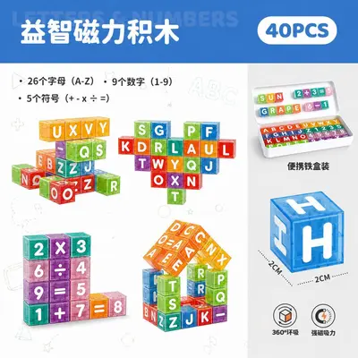 跨境新品数字英文磁力方块40pcs铁盒便携装拼搭磁吸积木玩具教具 - 9