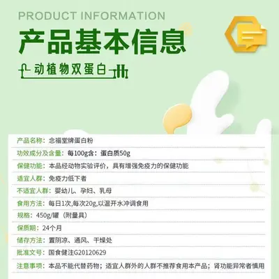 五洲人念福堂蛋白粉大豆分离乳清蛋白动植物蛋白增强免疫力450g