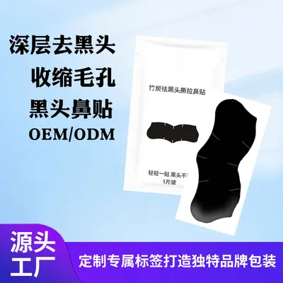 Activated Charcoal Nose Strips, Deep Cleansing Blackhead Remover, Unisex - 1