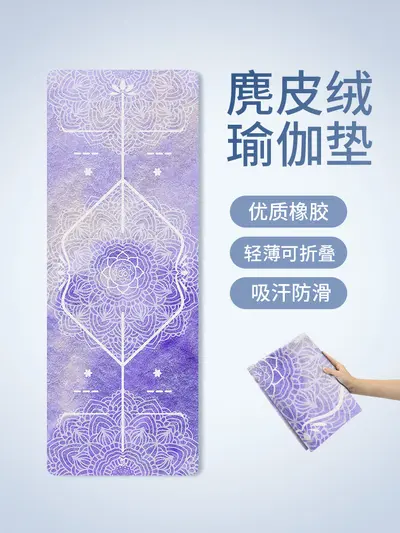 Ultra-thin 1.5mm yoga mat, suede rubber, foldable