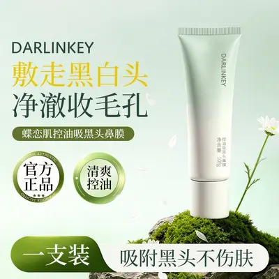 蝶恋肌控油吸黑头鼻膜鼻贴茶萃净颜吸黑头粉刺闭口面膜厂家批发