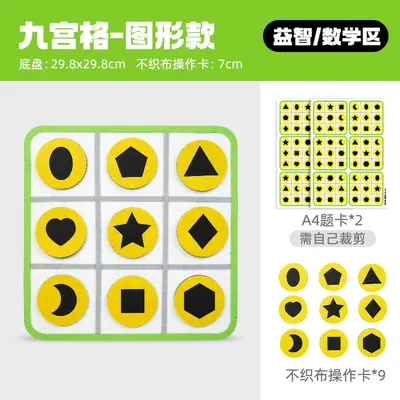 Jiugongge Sudoku Puzzle Board, Kindergarten Math and Logic Training Game - 9