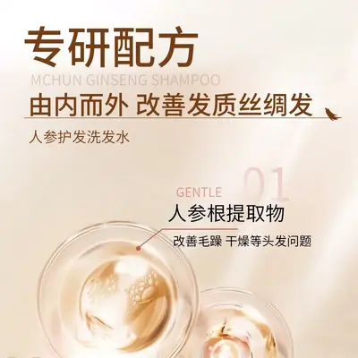 芮俏人参护发洗发水深层清洁滋润头皮修护改善毛躁柔顺洗发露批发 - 4