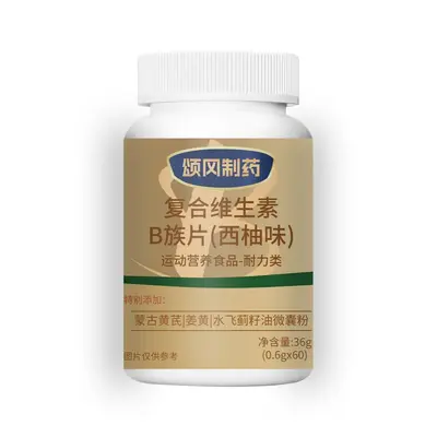 现货特殊膳食运动营养食品补充剂复合维生素B族片 - 7