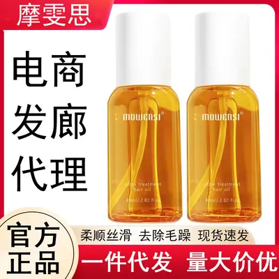 橙发护发精油改善毛躁头发分叉干枯卷发护理柔顺卷发烫染受损 - 2
