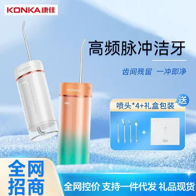 严选 康佳家用洗牙器神冲牙器电动便携式去牙结石除洁牙水牙线