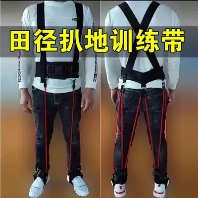 田径拔扒地训练带 跑步阻力爆发力腿部力量弹力绳 体育生高抬腿
