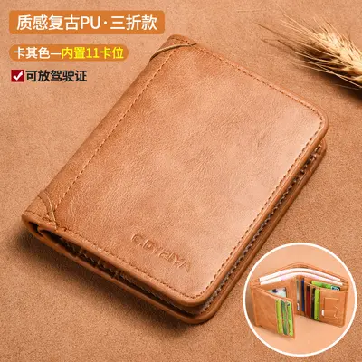 Slim short men's wallet with integrated card holder, multifunctional tri-fold - 12