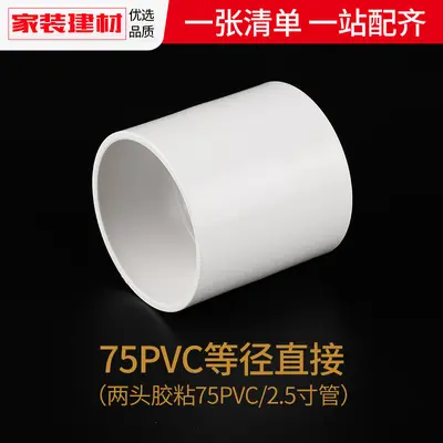 PVC Straight Pipe Fittings for Water Supply, Sizes 20/25/32/40/50/63/75 - 13